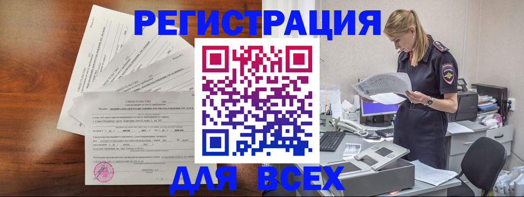временная регистрация купить в Богучаре