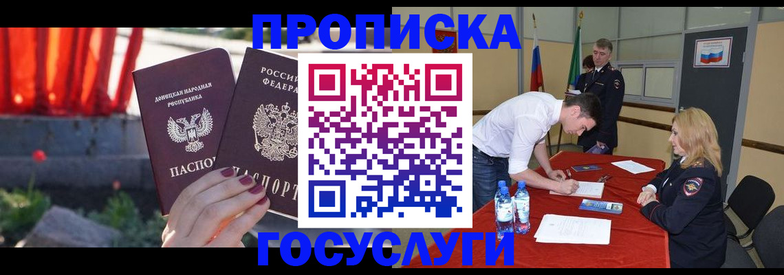 прописка штамп в Богучаре